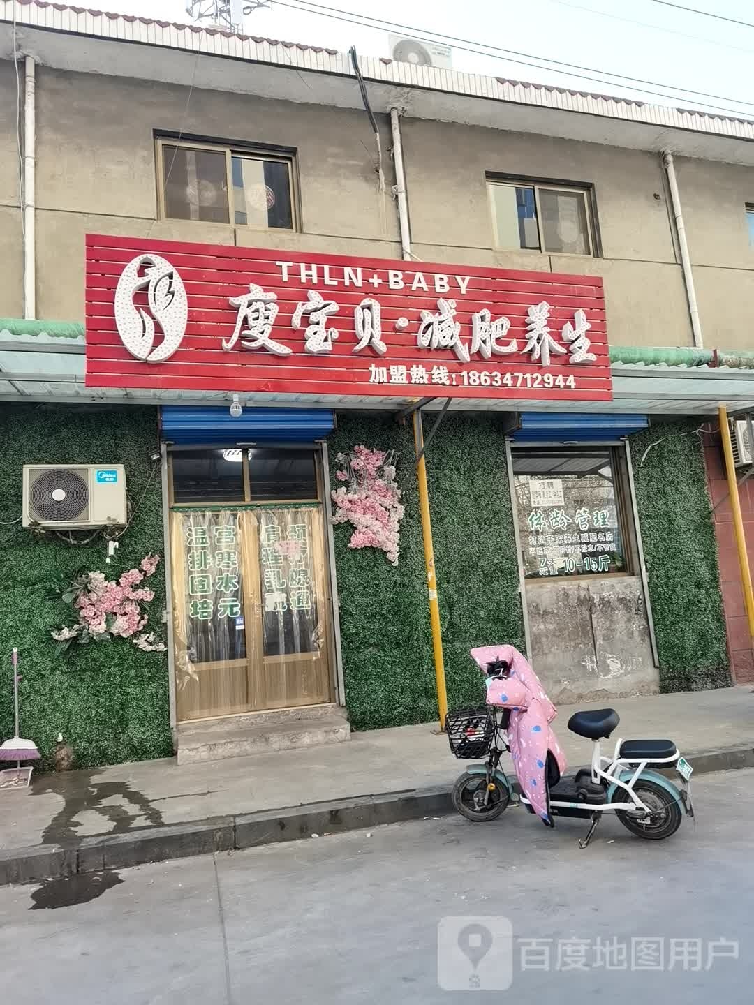 瘦宝贝减肥养生