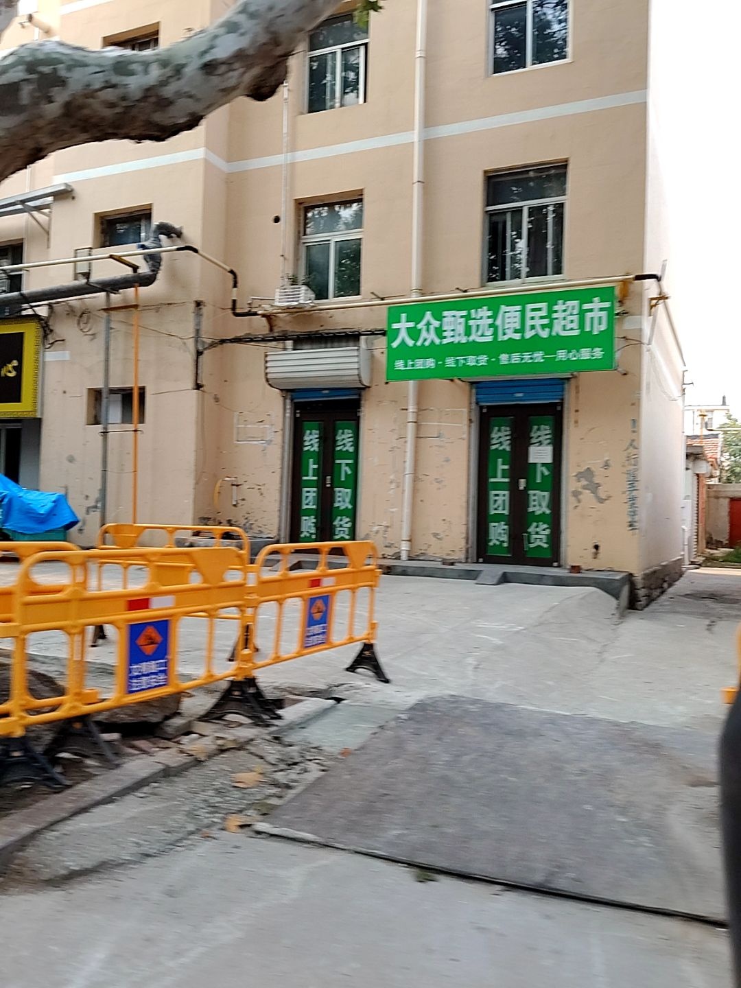 大众甄选便民超市