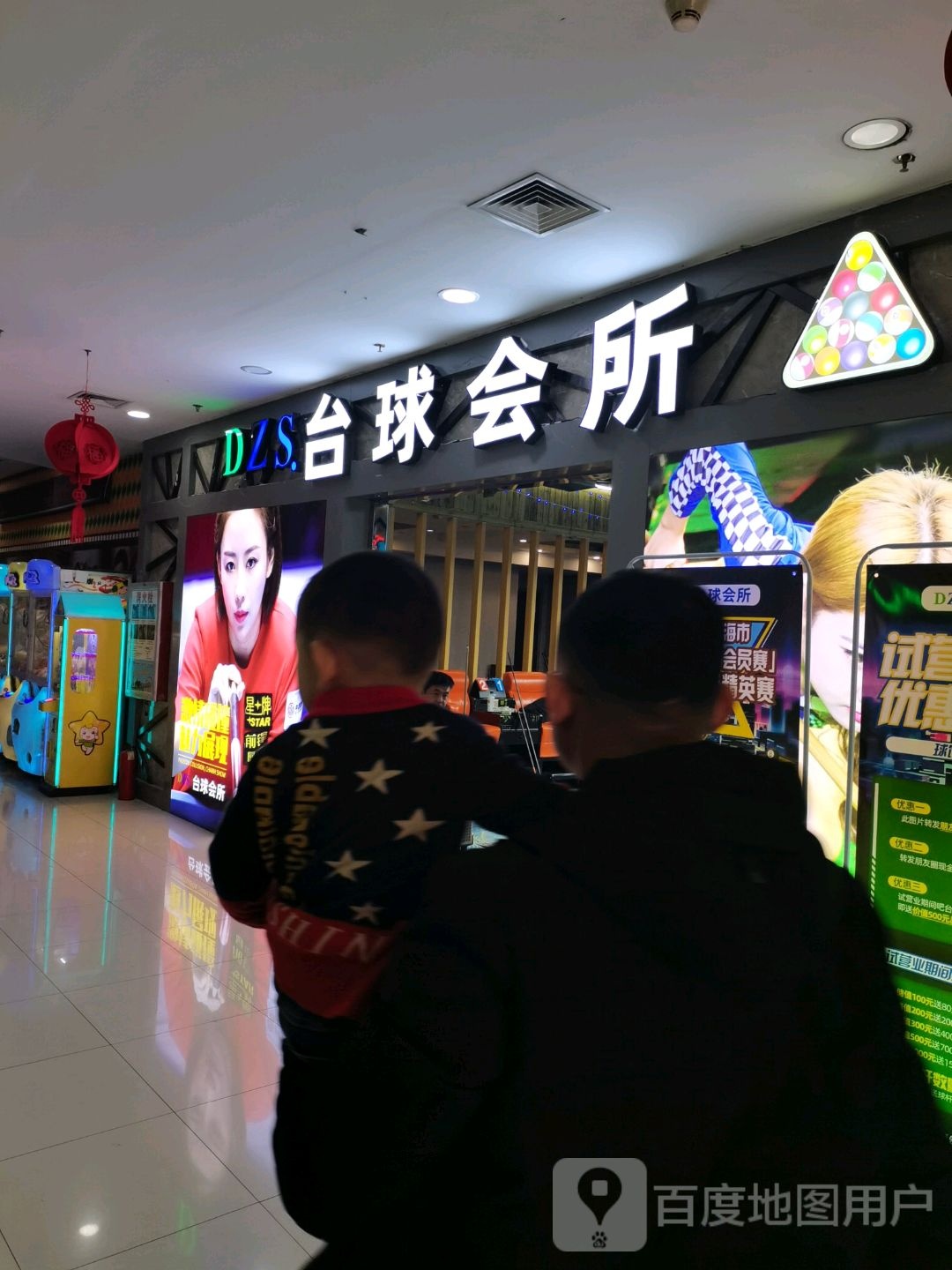 DZS台球俱乐部(圣迪购物中新店)
