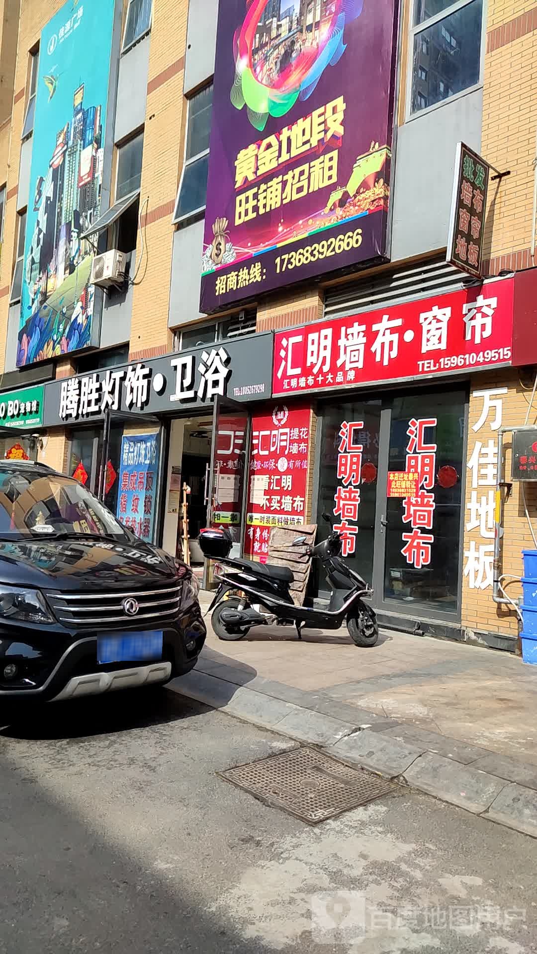 腾胜灯饰卫浴(佳源中心广场店)