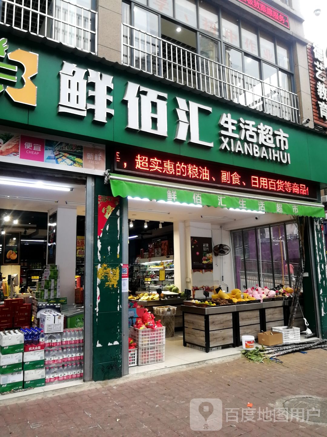 鲜百汇生活超市(陆家垅路店)