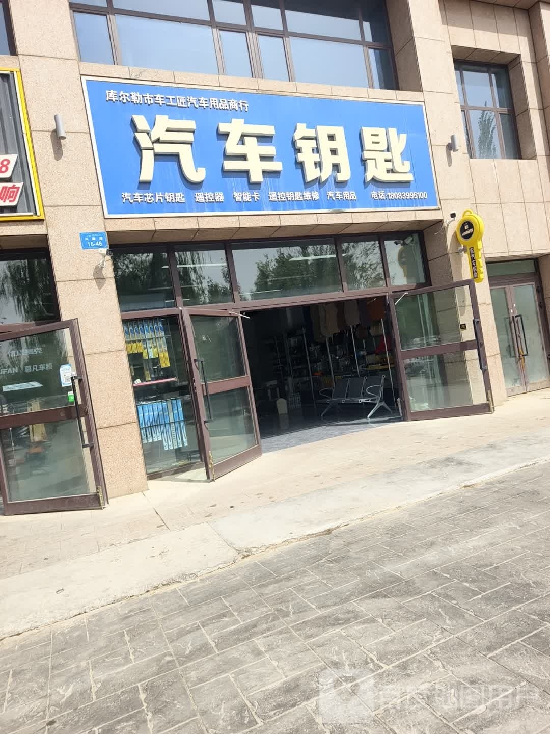 车工匠汽车钥匙