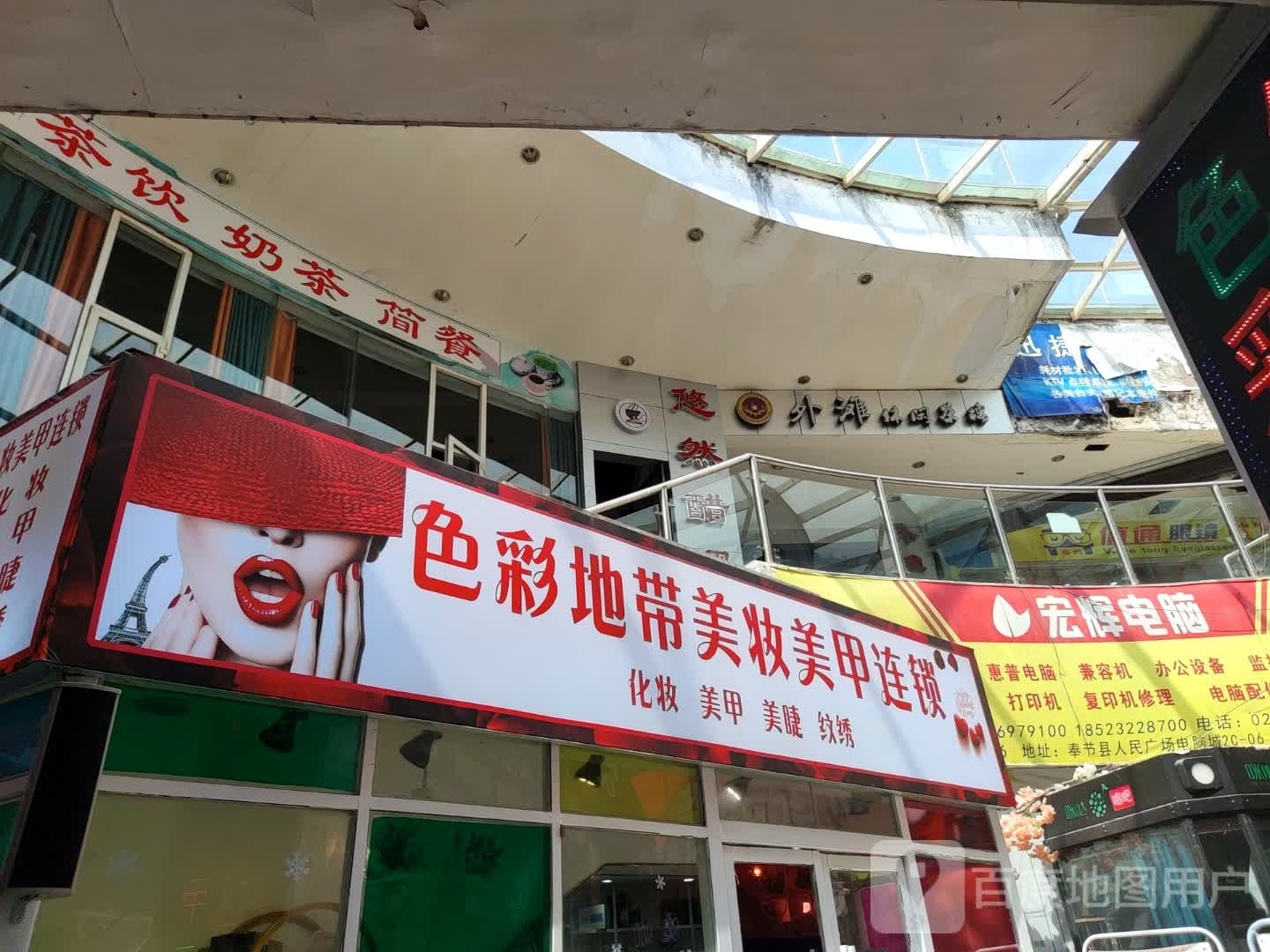 色彩地带美妆美甲连锁(人民广场店)