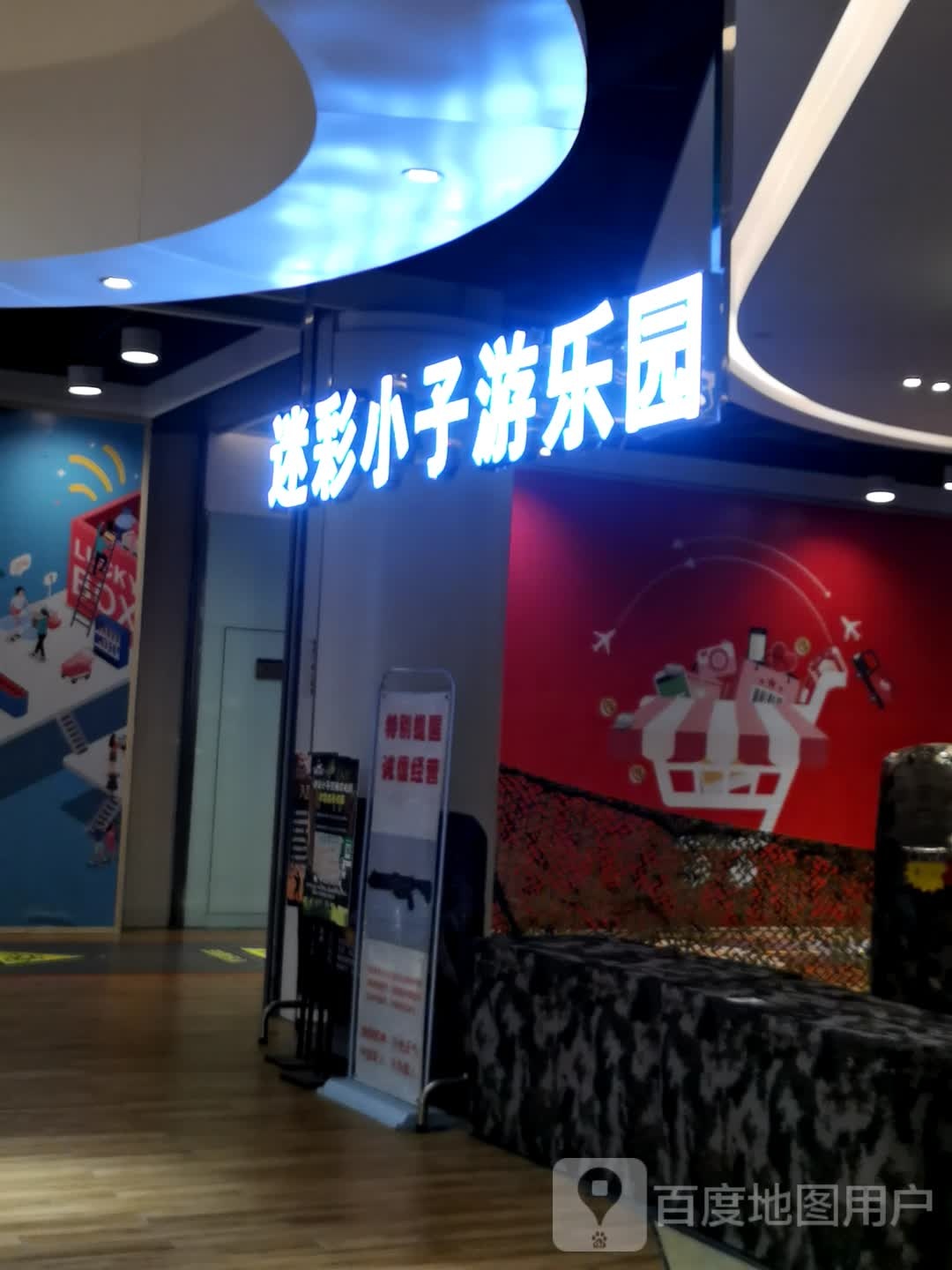 迷彩小子游公园(宝龙广场店)