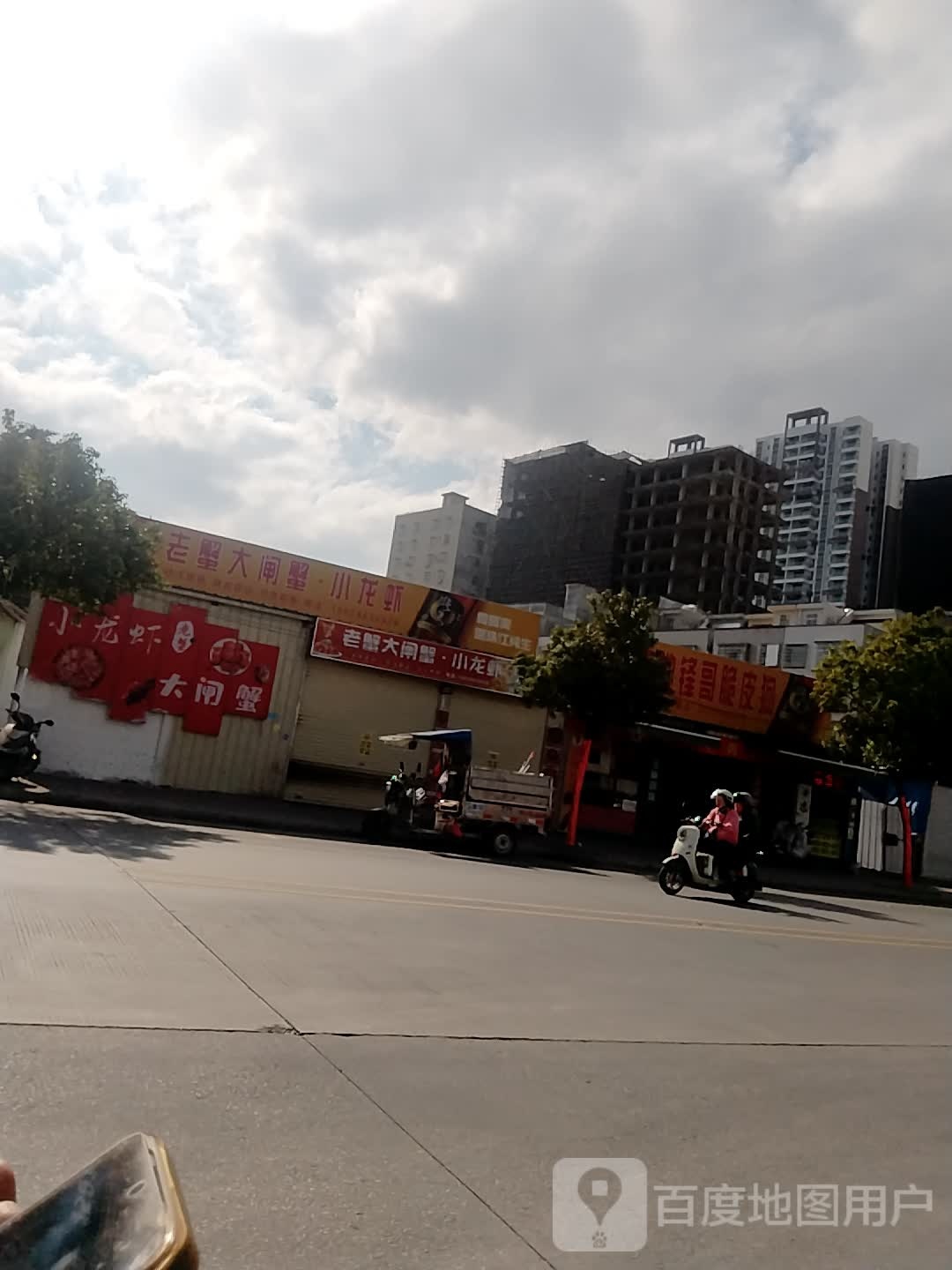 老蟹大闸蟹·小龙虾(石龙店)