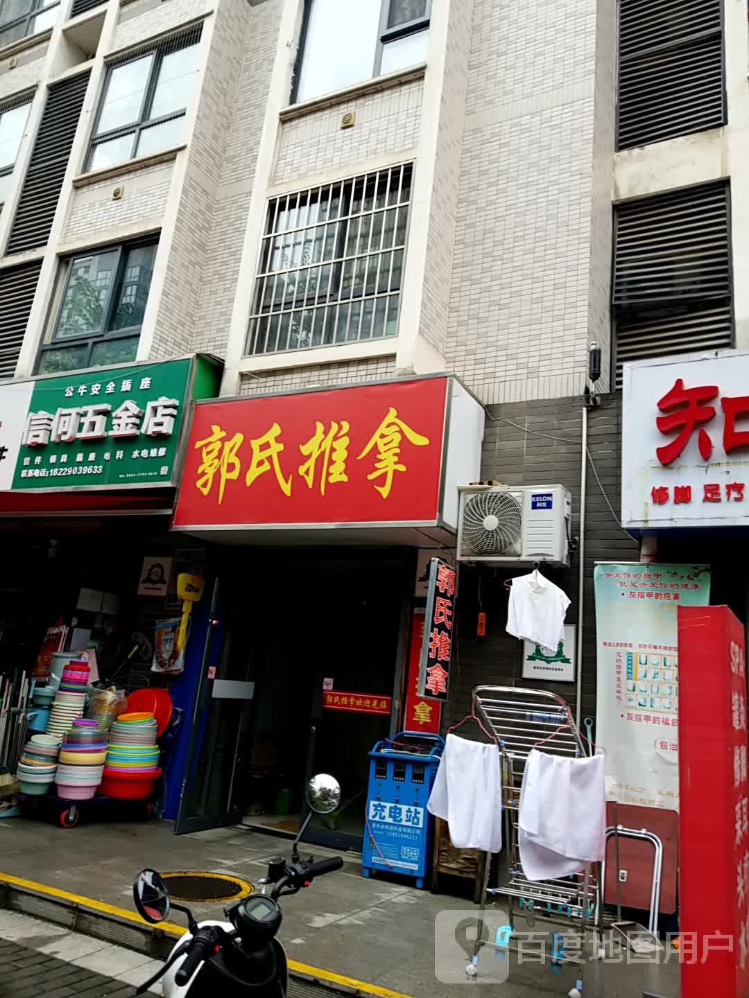 信何五金店