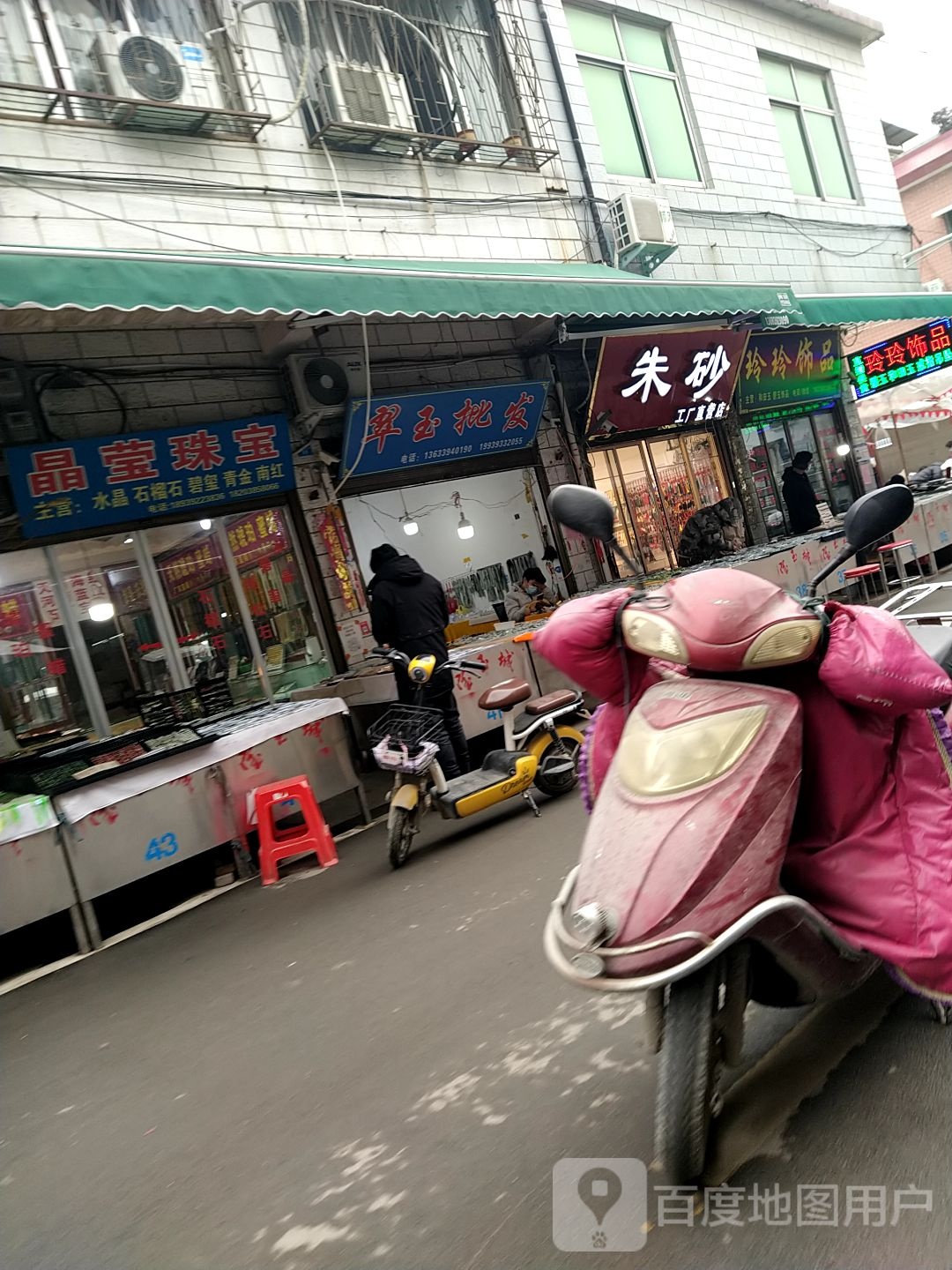 镇平县石佛寺镇玲玲饰品