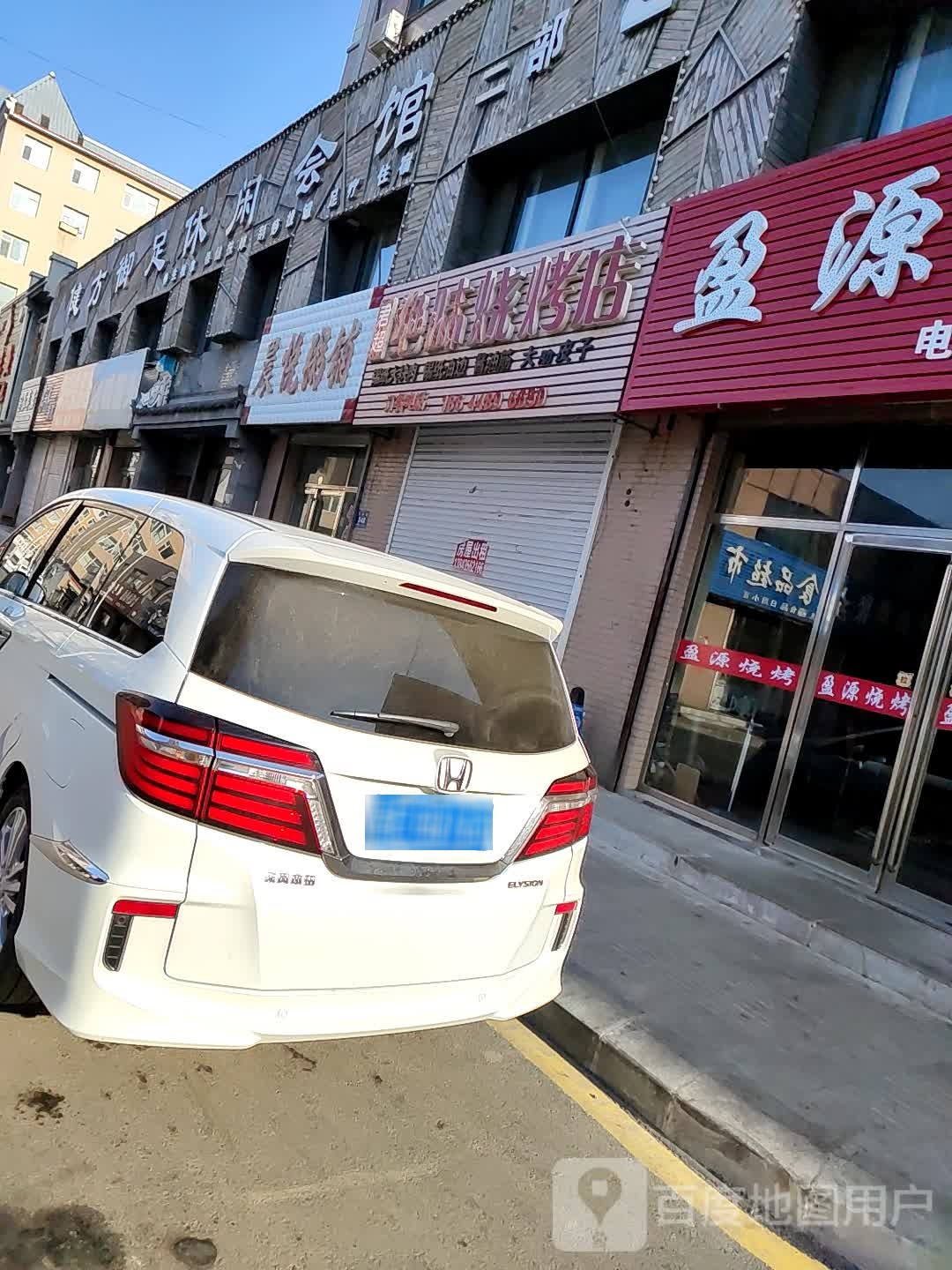 健方御足休闲会馆