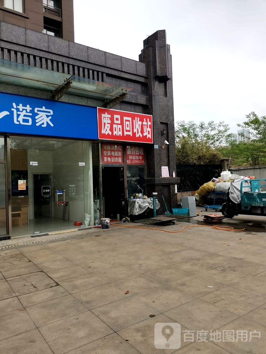 废品回收站