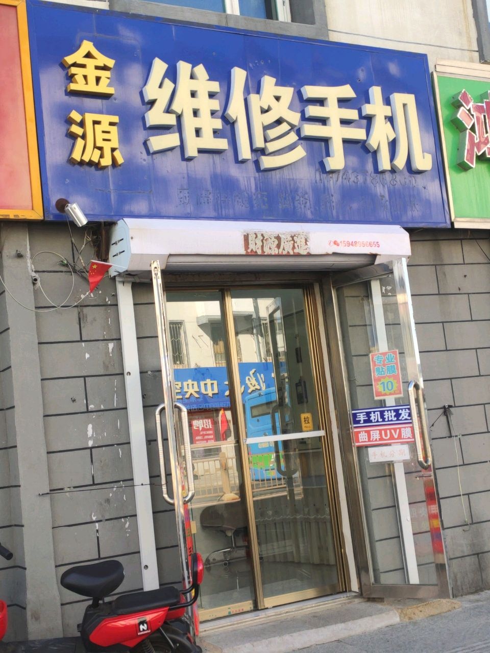 辽源金源维修手机