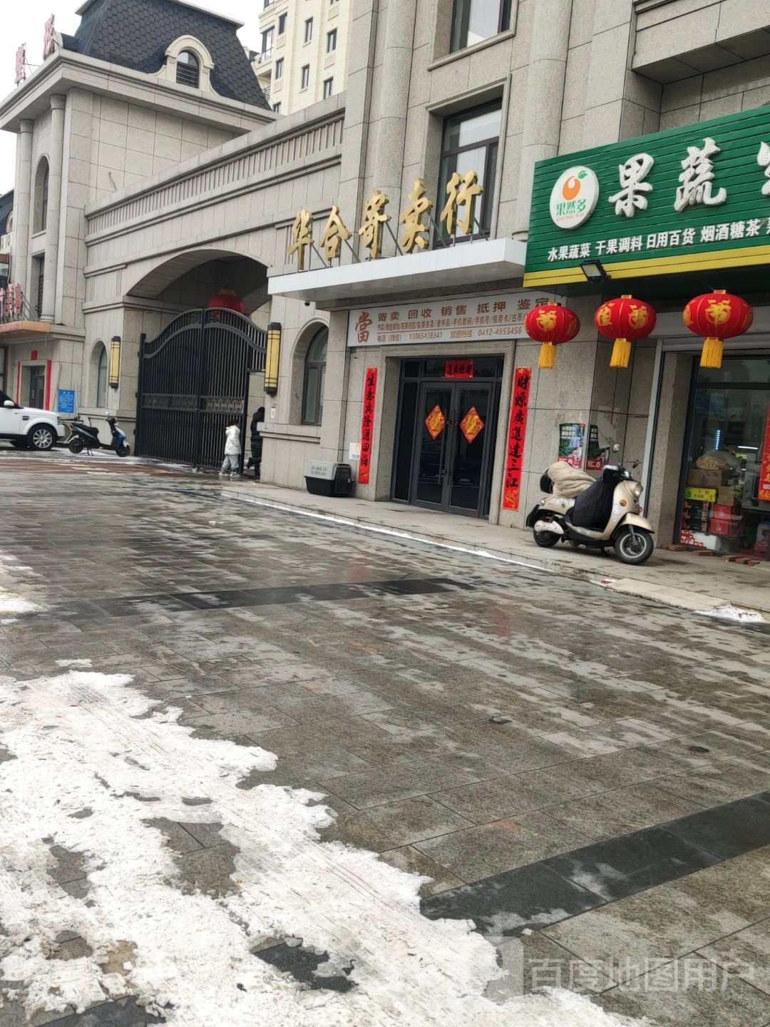 台安华合寄卖行(众达幸福里店)