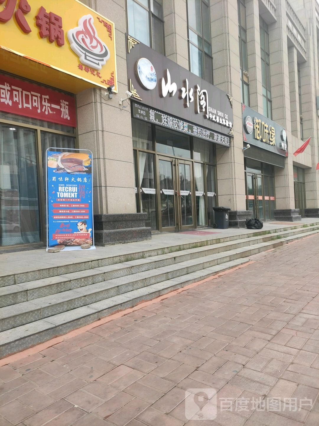山水阁中式养生体验馆环境