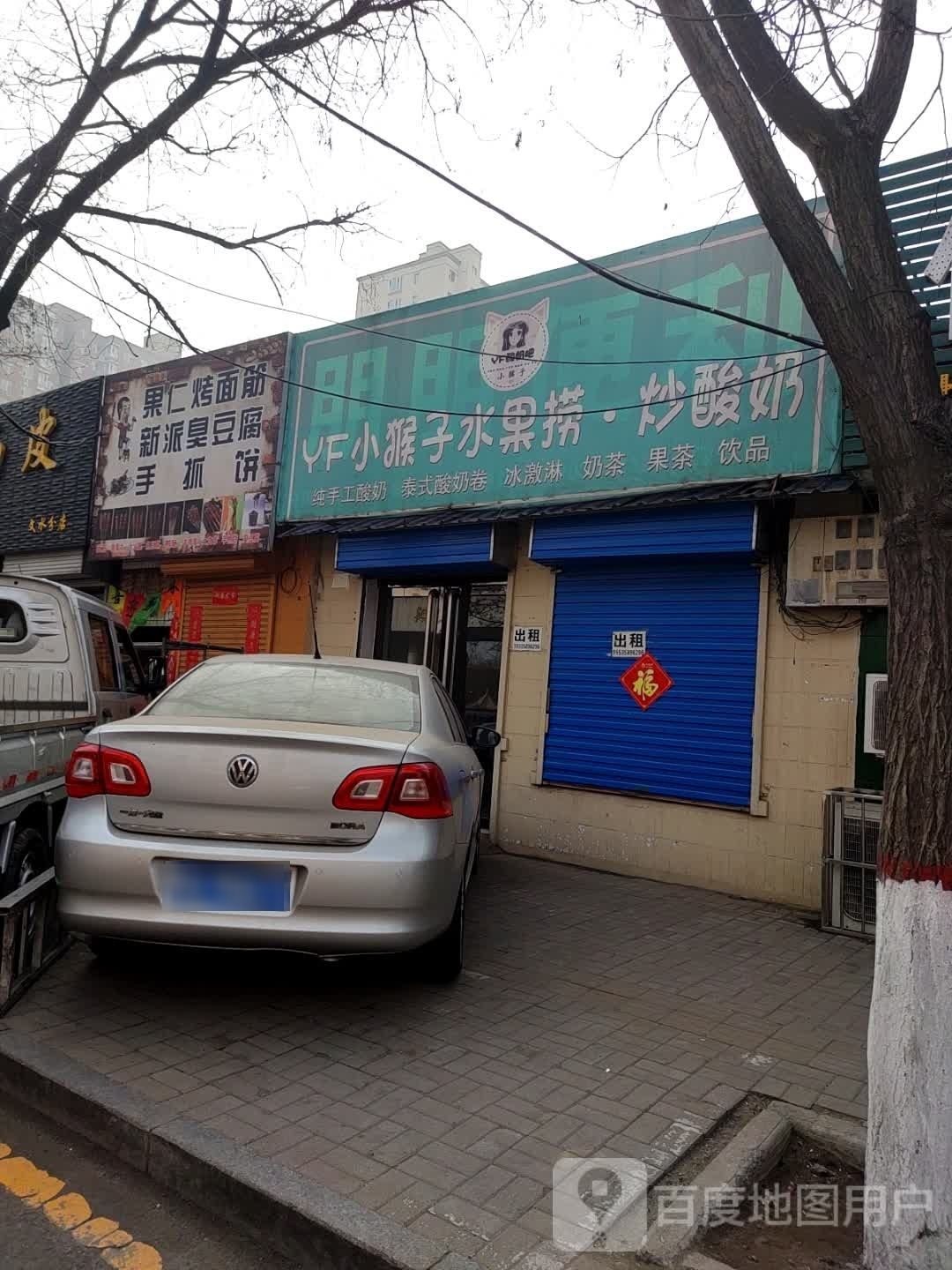 YF小猴子水果捞·炒酸奶