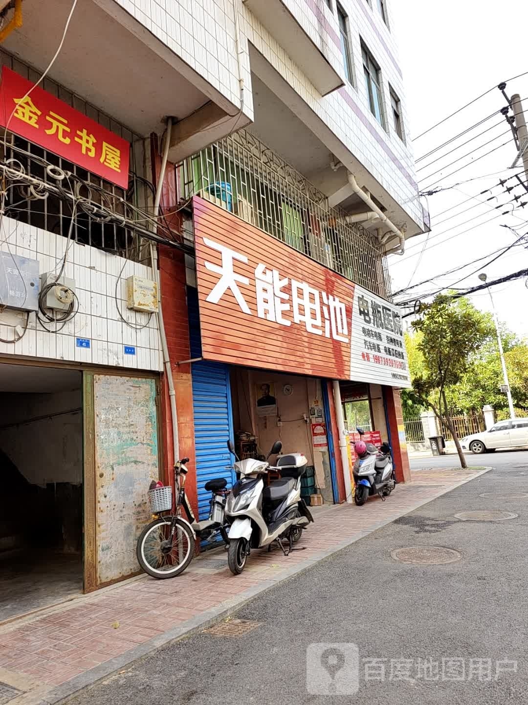 金元书屋