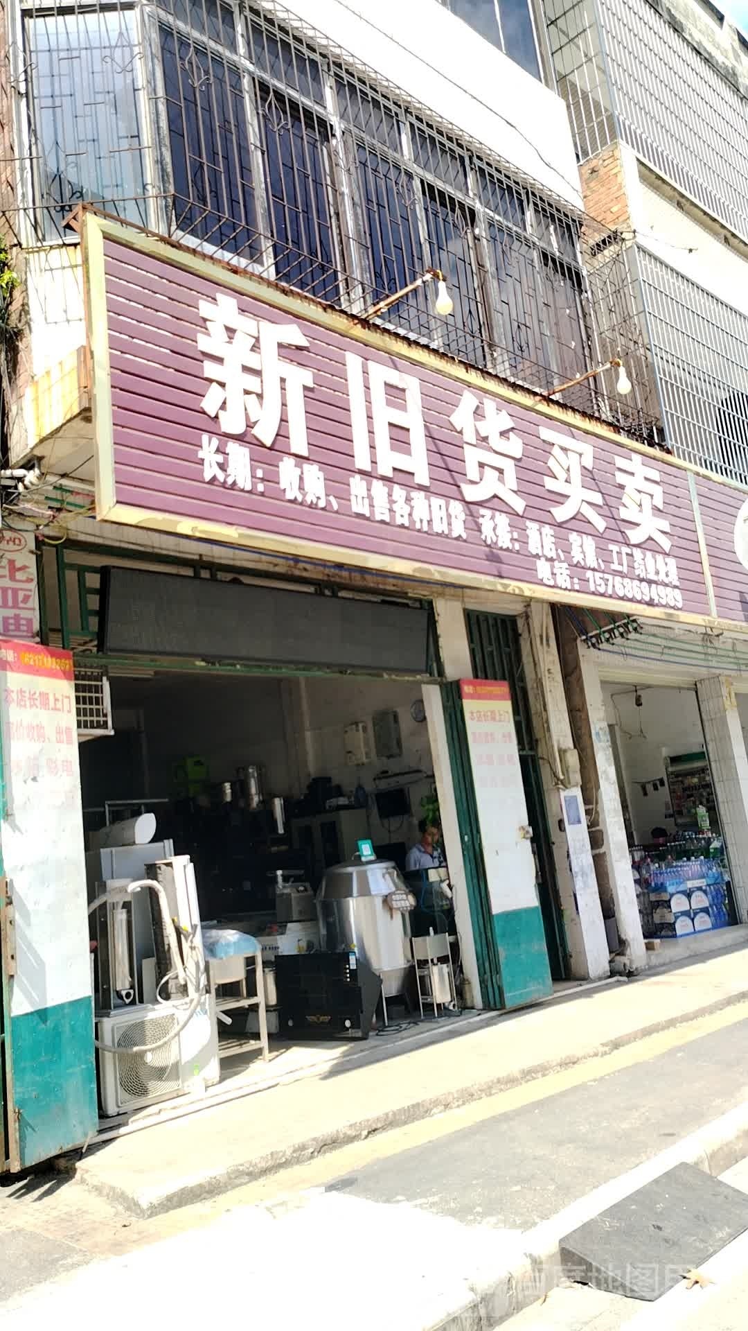 新旧货买卖(北京东一路店)
