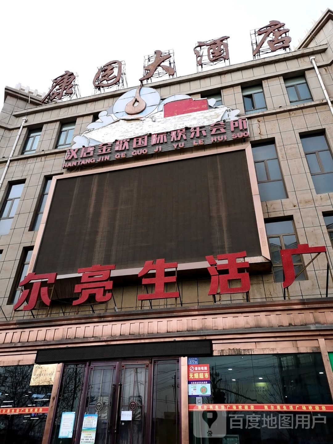 凯尔亮生活广场