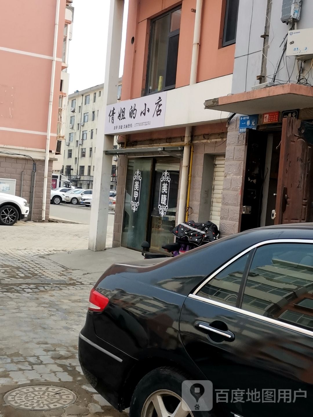 倩姐小龙店