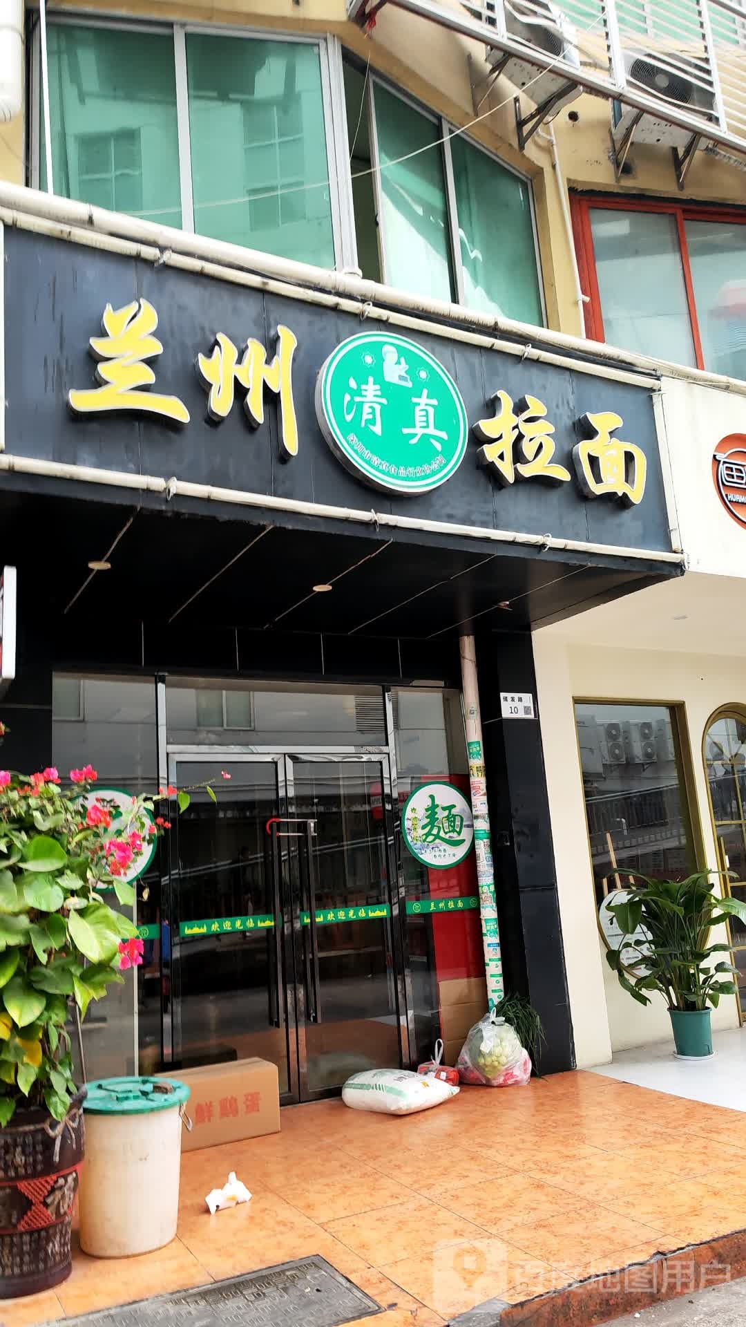 清真兰州拉面(天虹店)