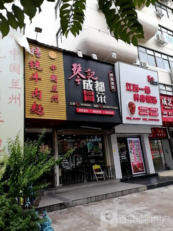 清真中国兰州牛肉拉面(吉大店)