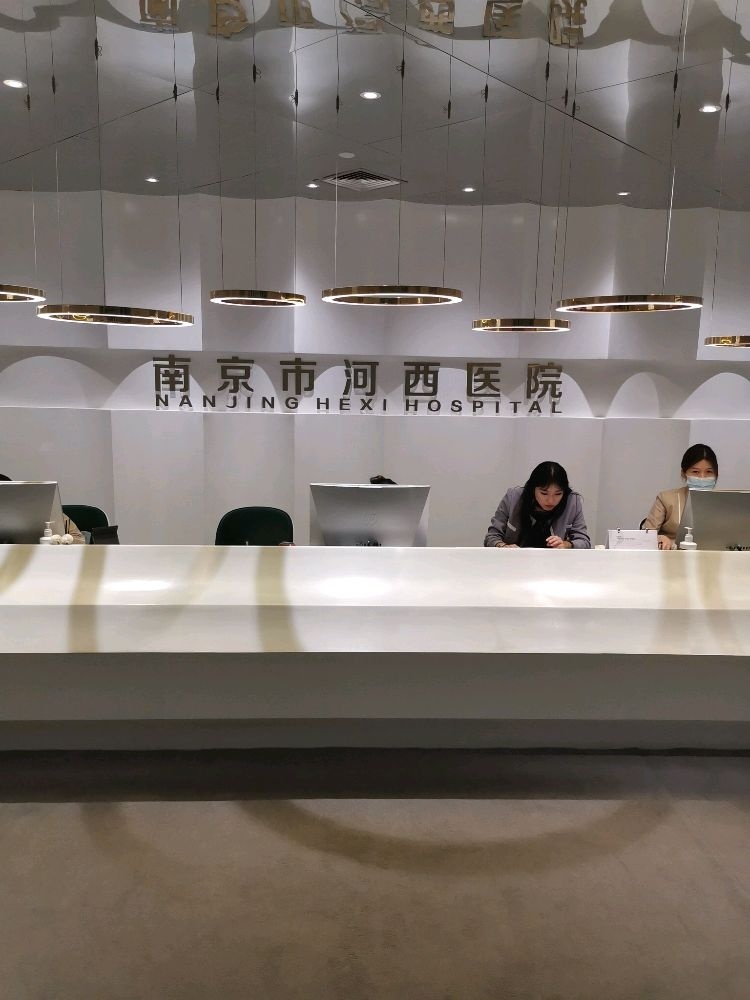 南京市河西医院