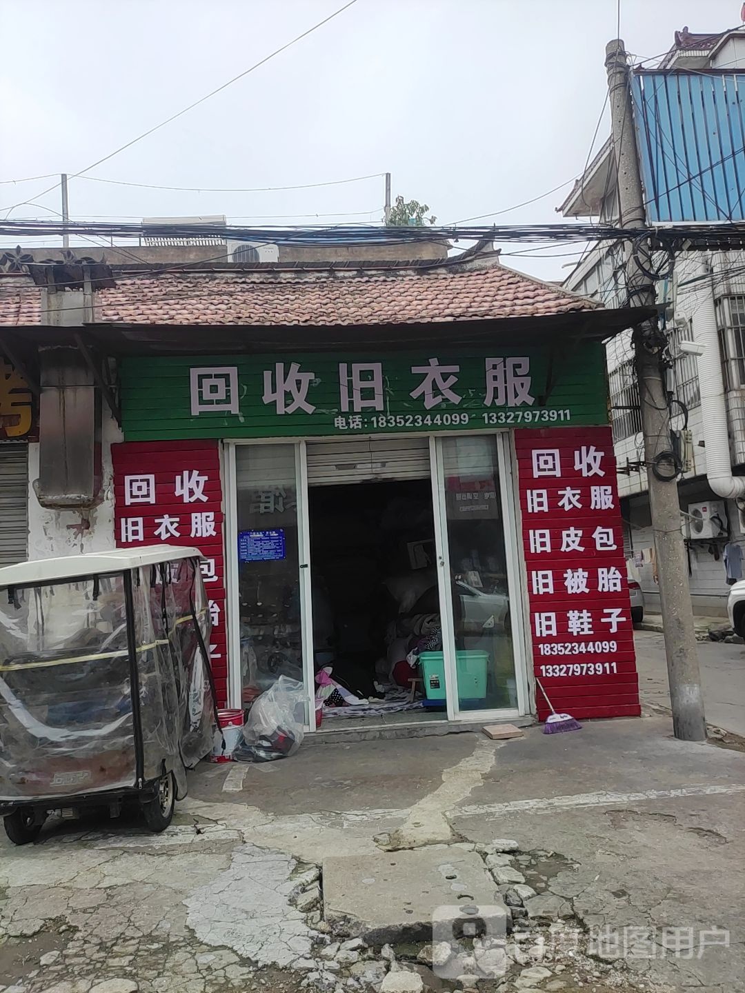 回收旧衣服