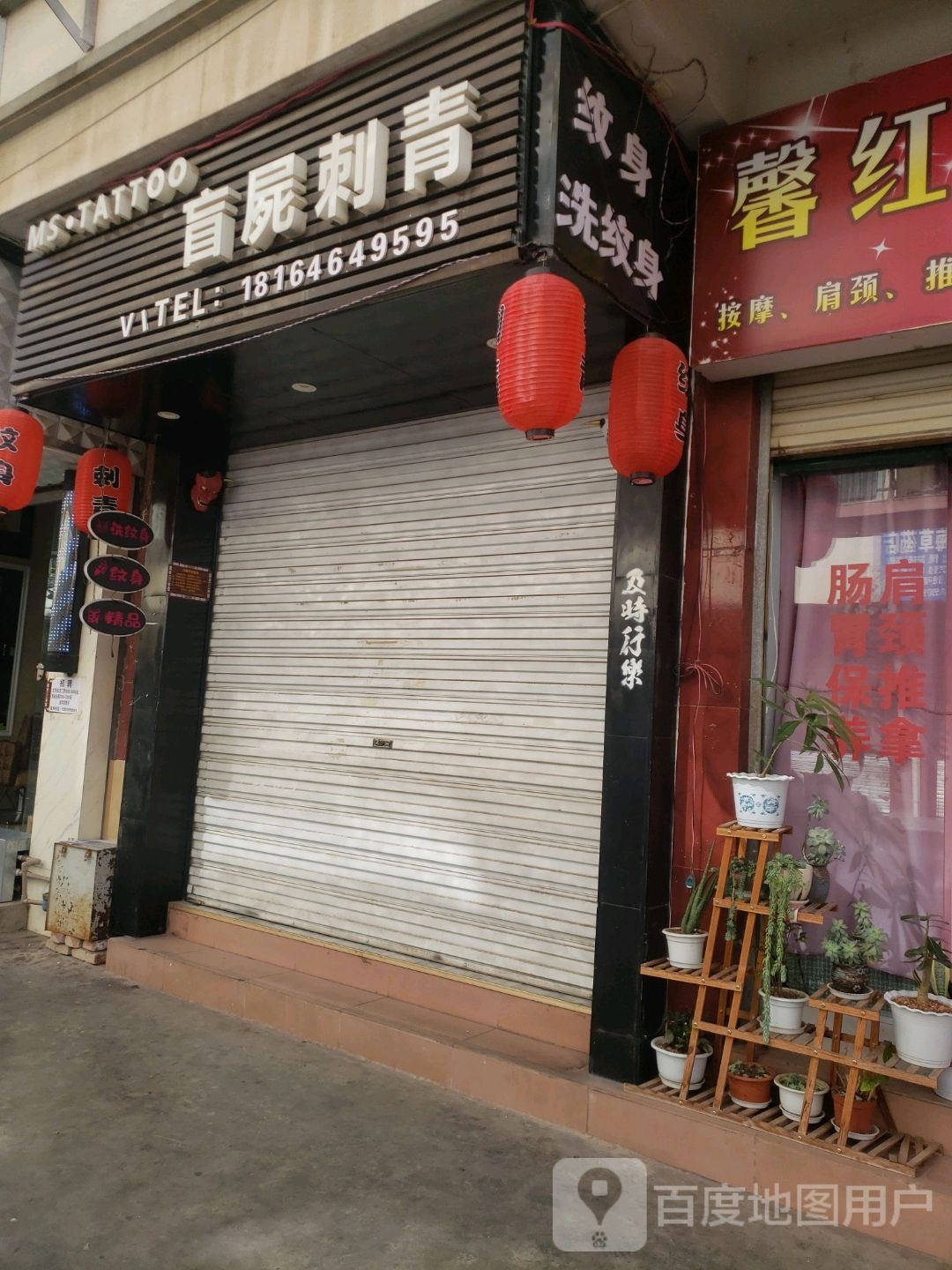 盲尸刺青处