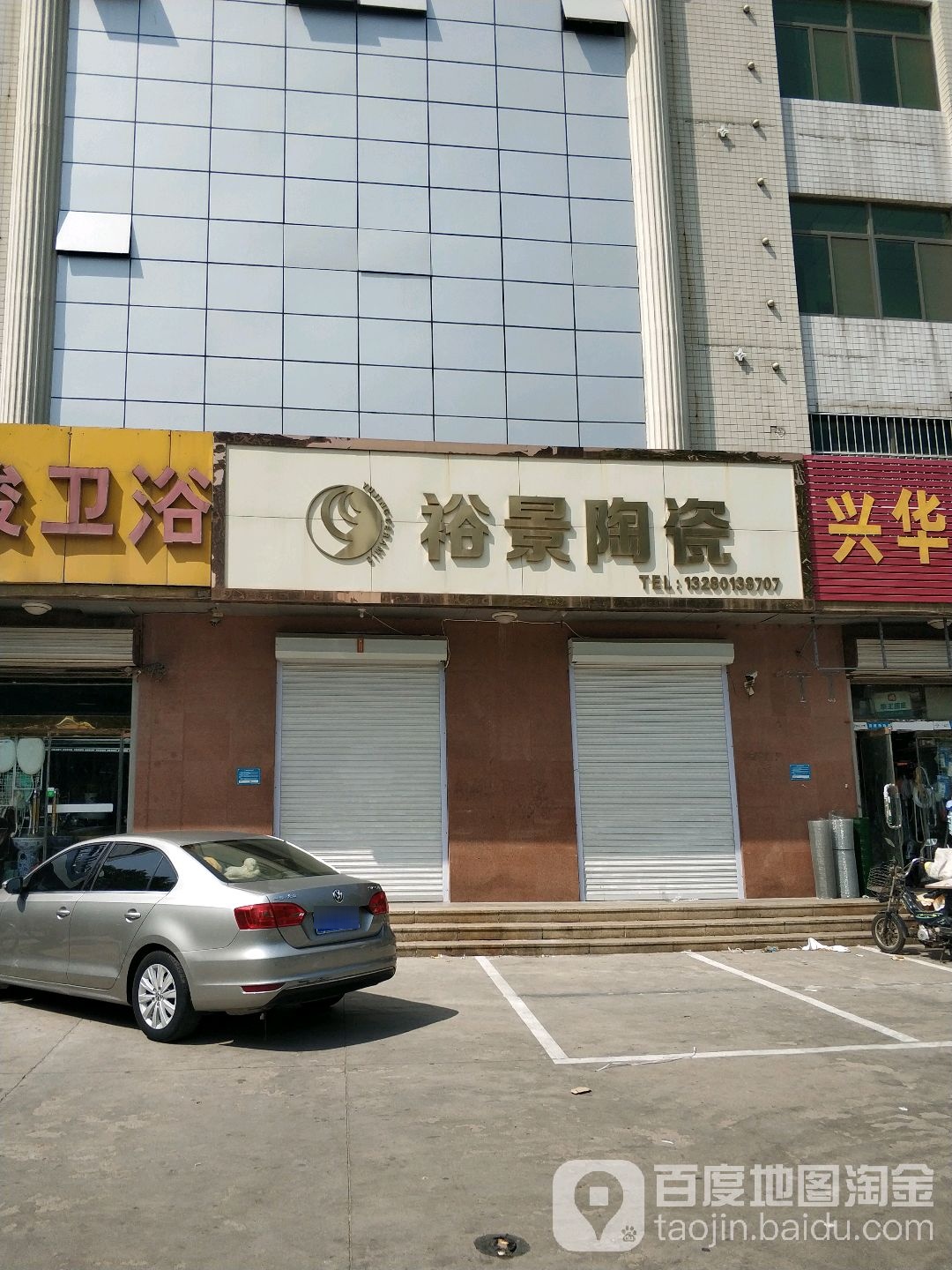 裕景陶瓷(北宫西街店)