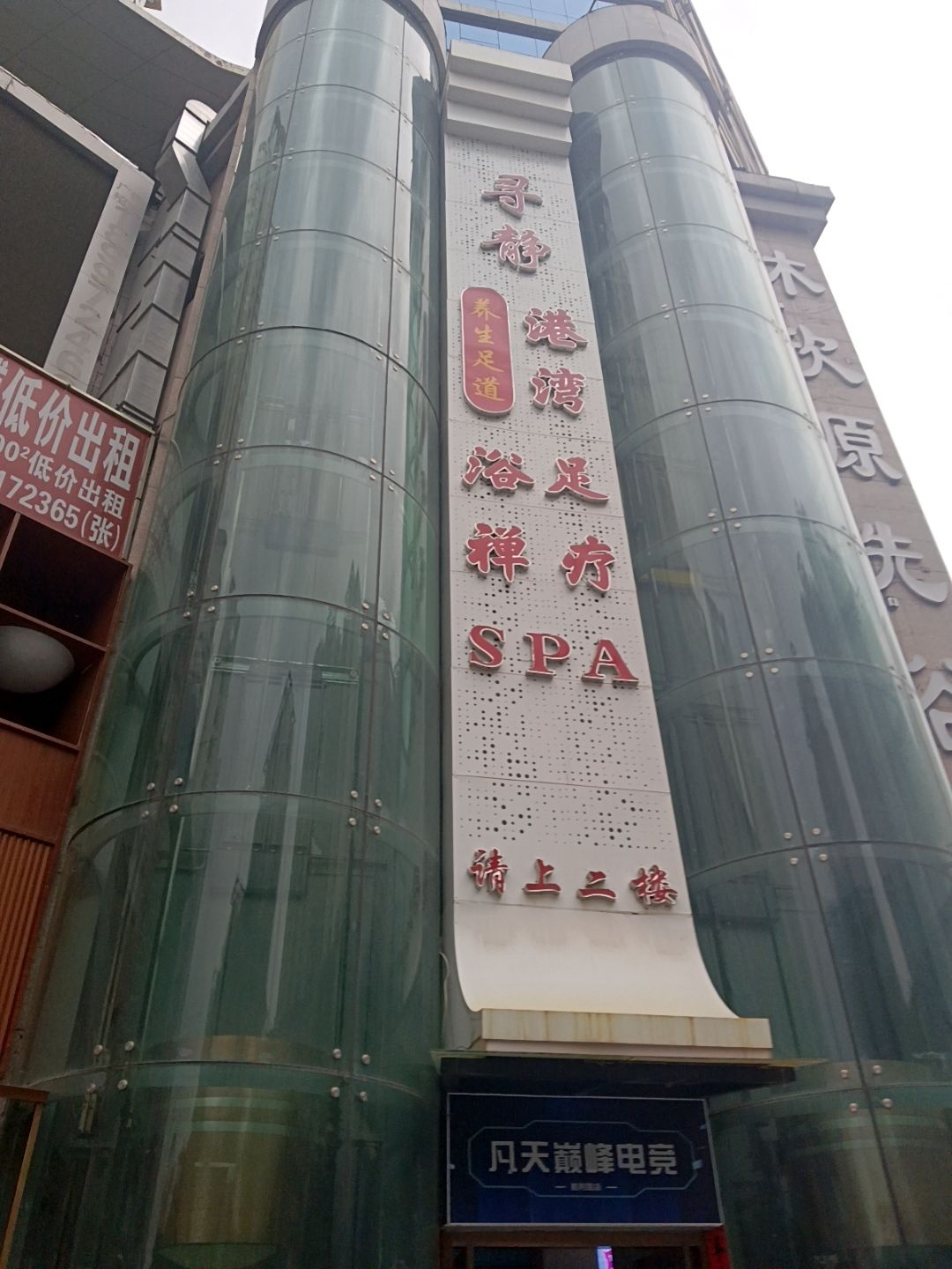 寻静养生足道