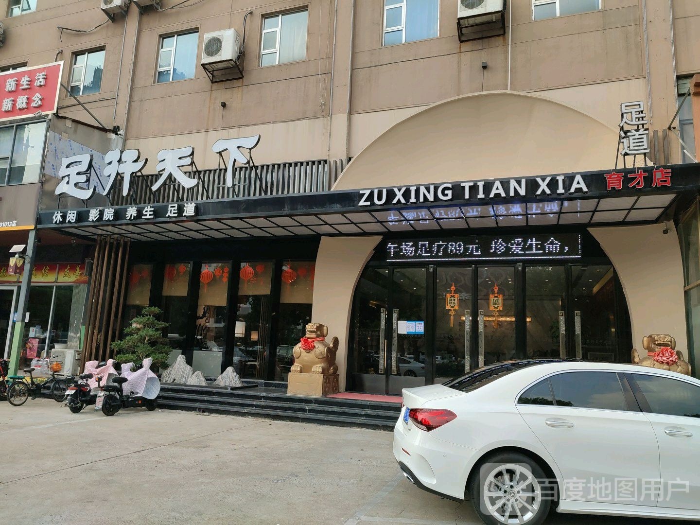 足行天下足道(育才路店)