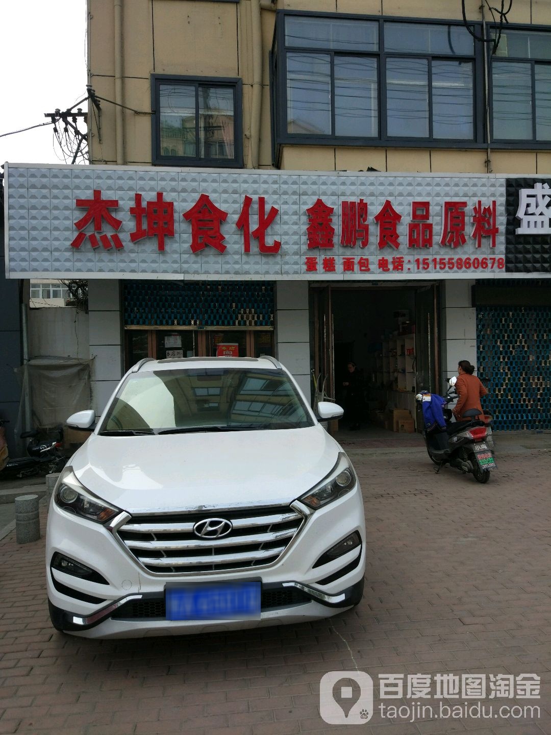 杰坤食华