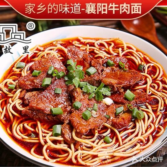 襄樊定中桥牛肉面(深圳街店)