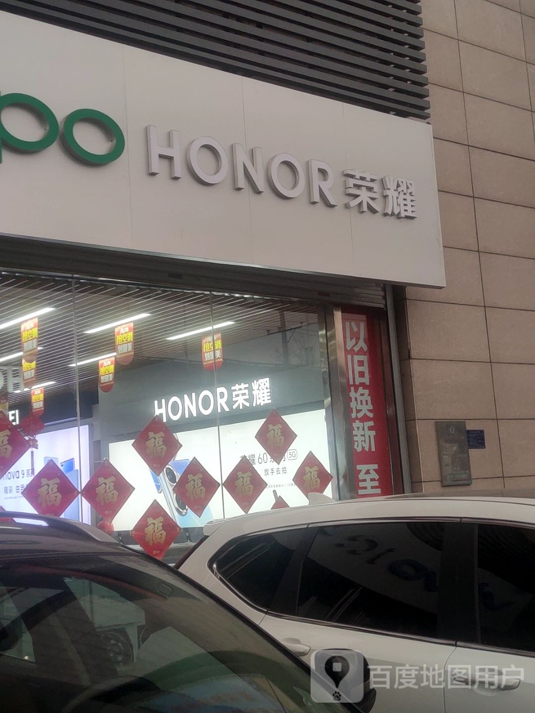 荣耀官方授权服务中心(怀特国际商城育才街店)