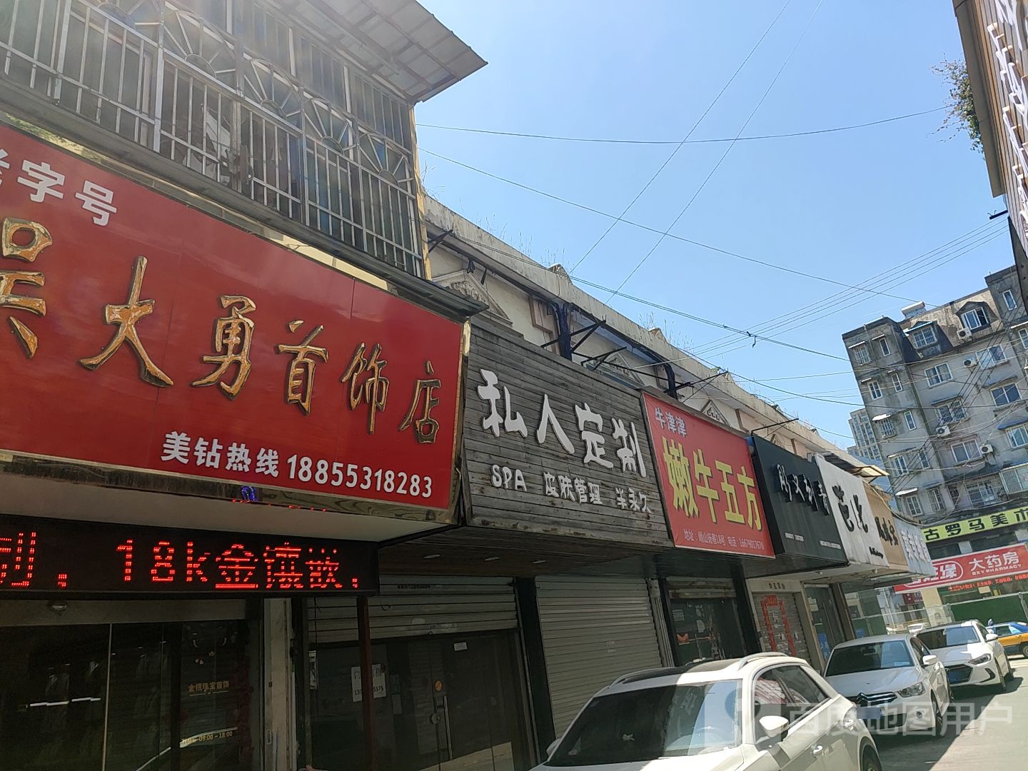 老字号吴大勇银饰店店