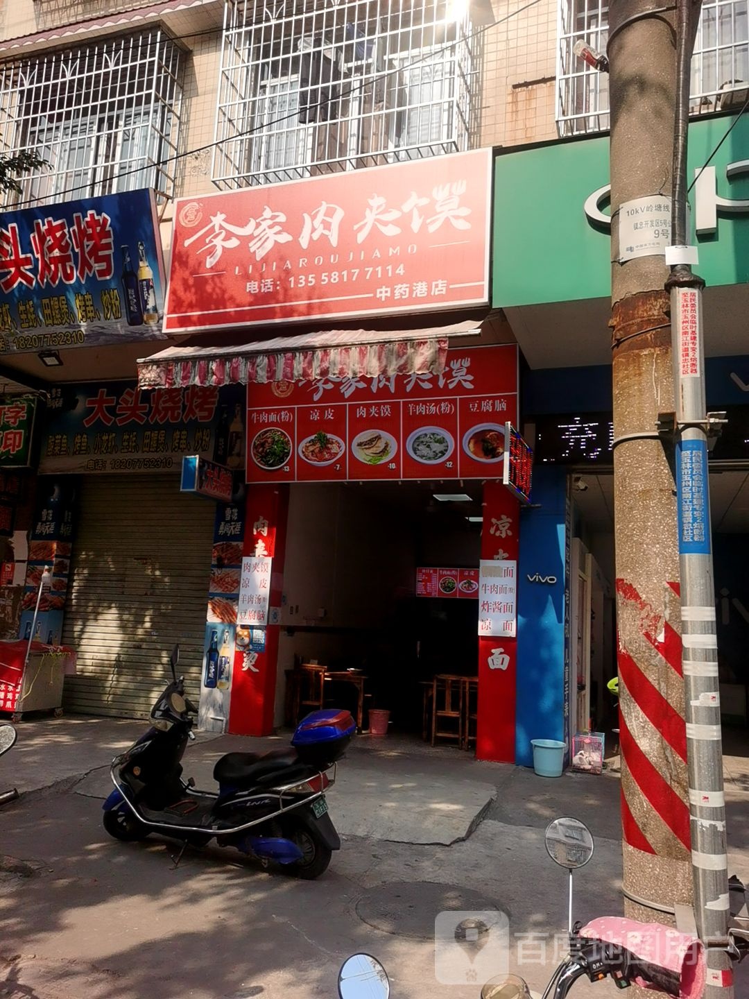 丫头烧烤(金港湾广场店)