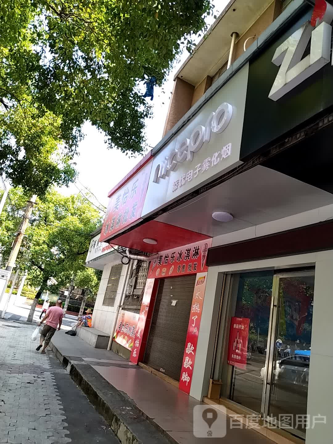 添优电子雾化烟