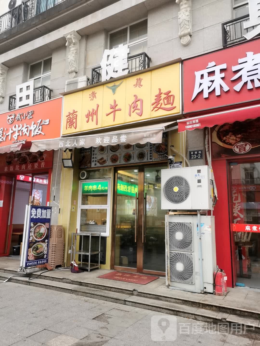 清真兰州牛肉面(索艺酒店店)