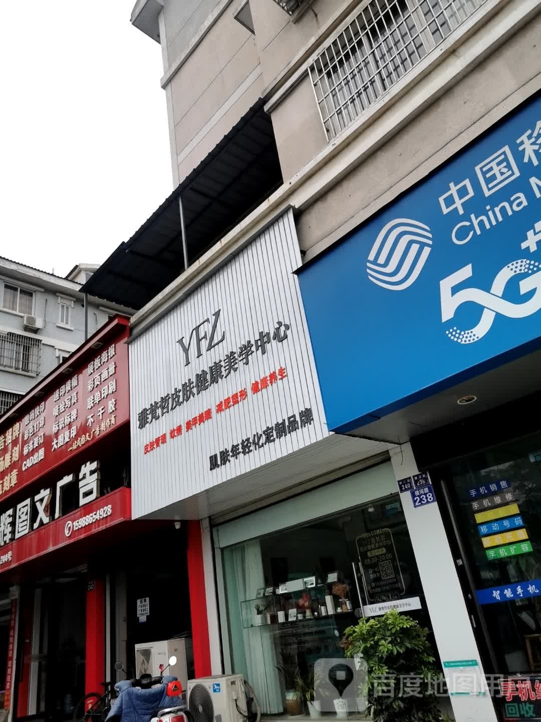 雅梵哲皮肤健康美学中心