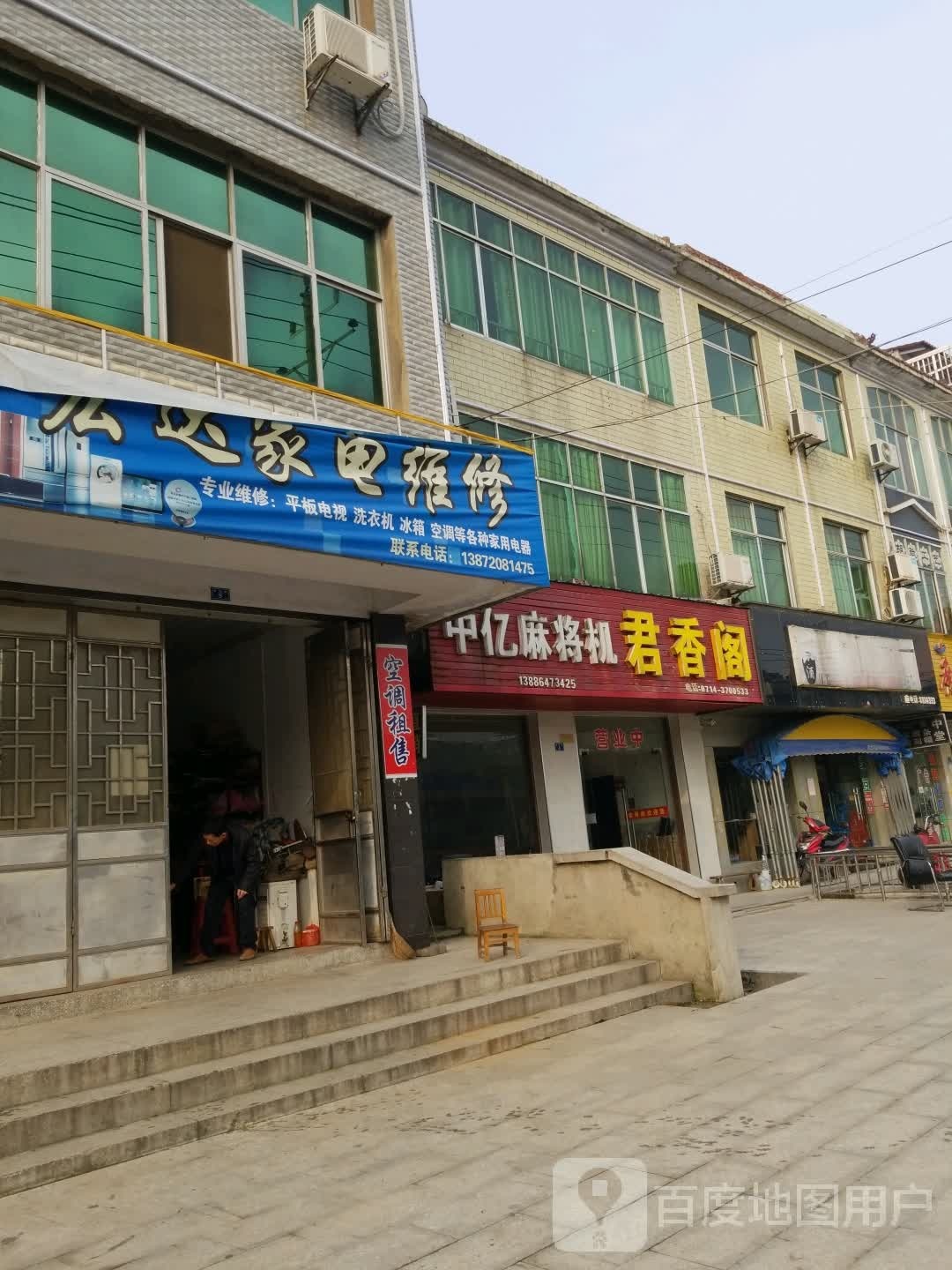 宏达小家电维修(港南路店)