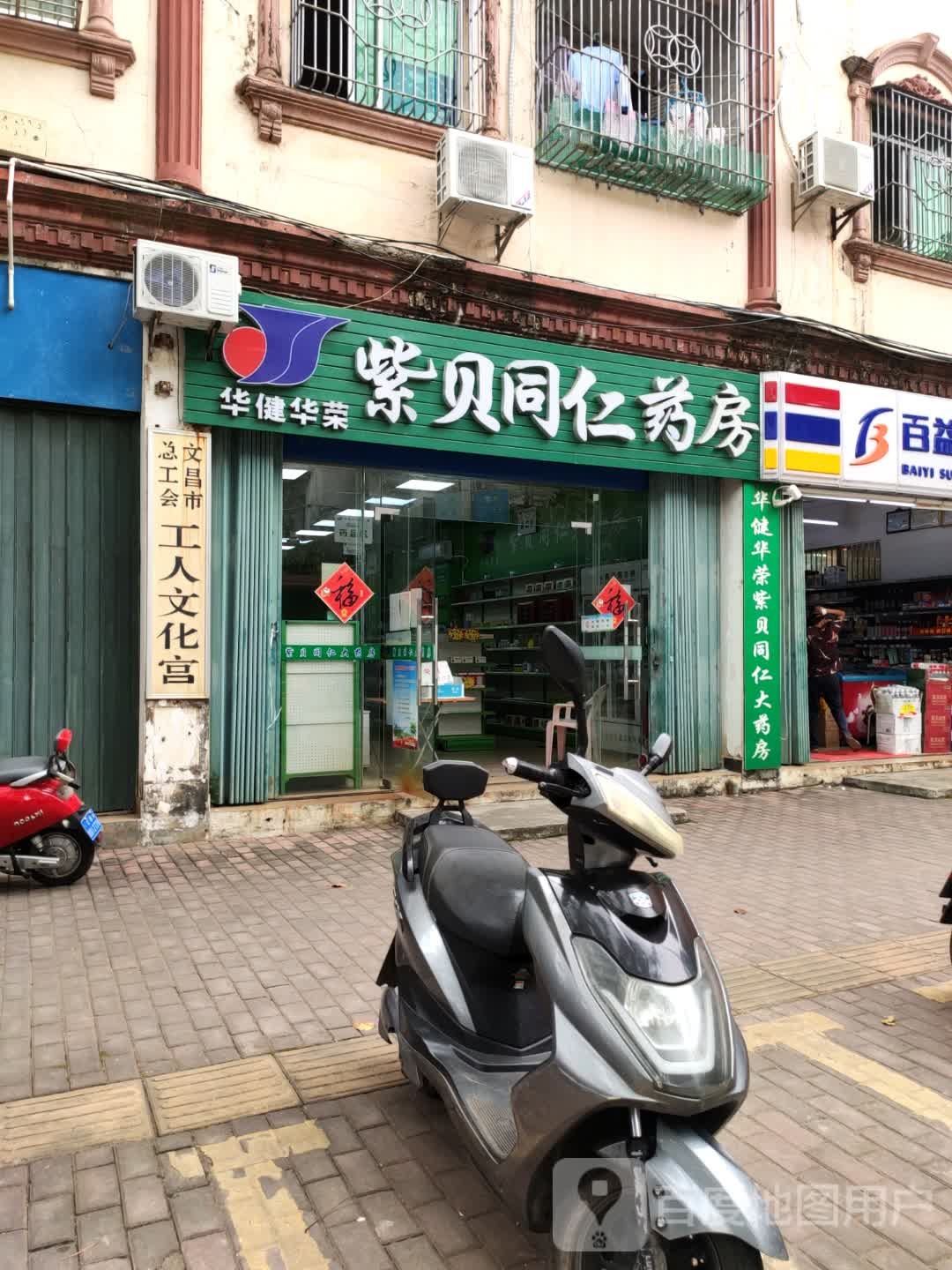 华建华荣紫贝同仁药房
