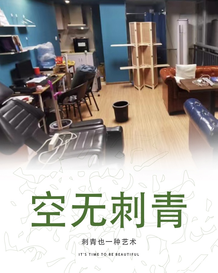空无爱情工作室(万达店)