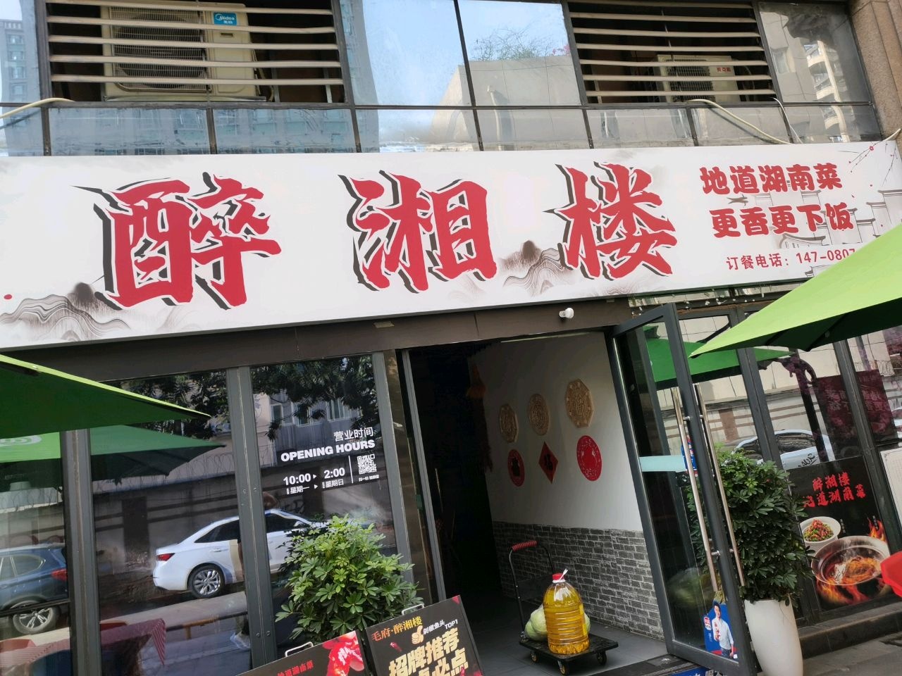 醉湘楼·湖南菜(SM广场店)