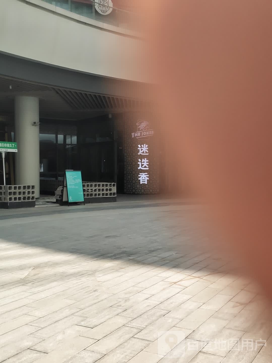 迷迭香土耳其西餐厅(彩虹漾店)