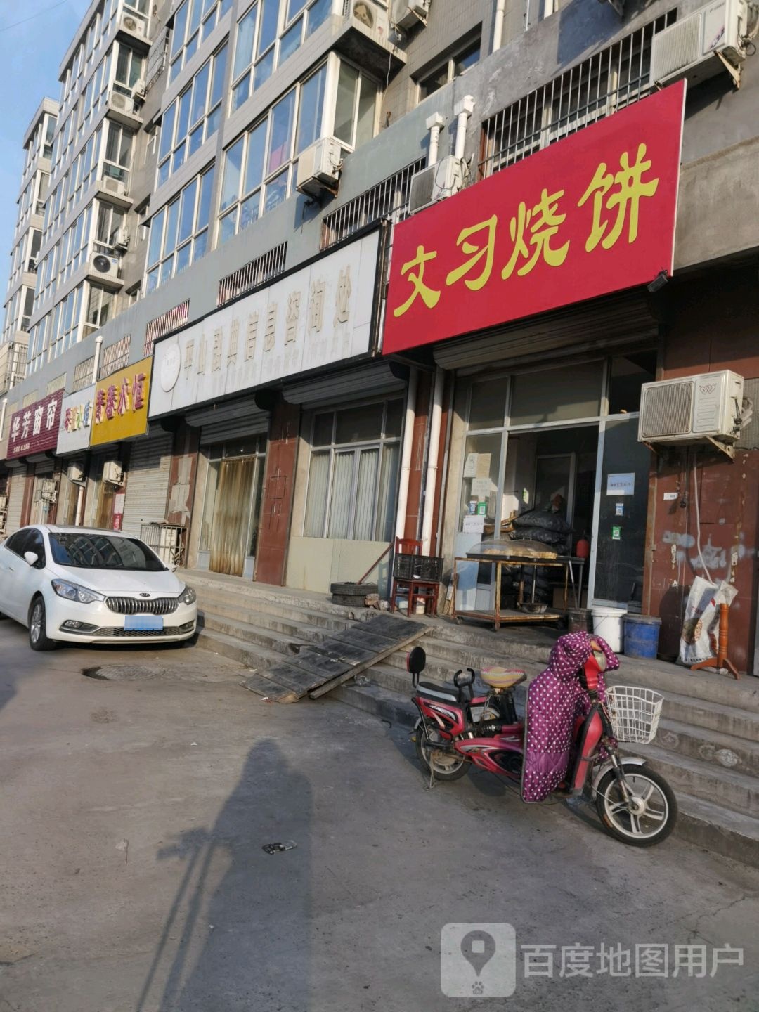 文习烧饼(兴达金迪嘉园店)