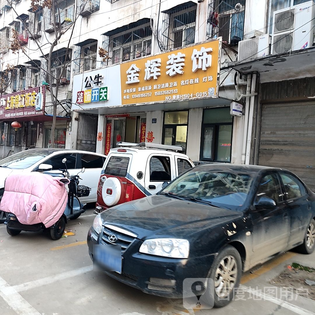 淮滨县金辉装饰(飞雕厨卫电器专营店)