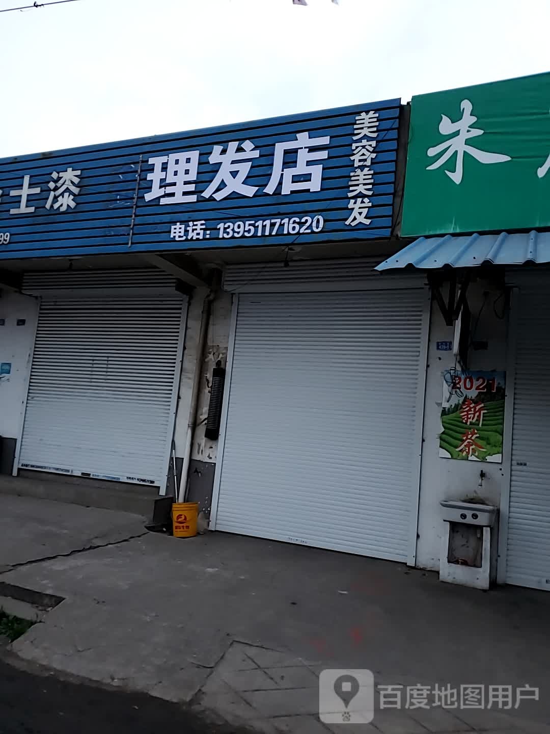 理发店举