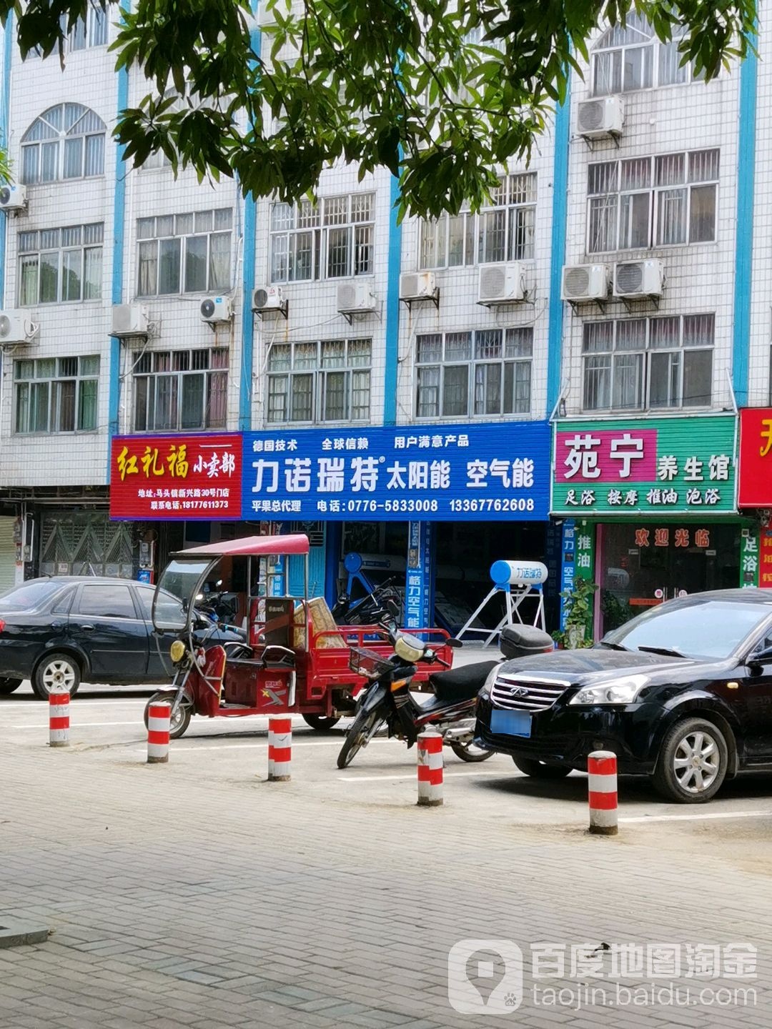 红礼附近卖部