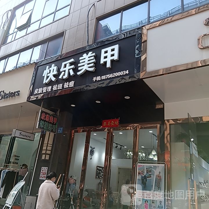 乐撄赏快美甲(铜陵八佰伴生活广场石城大道店)