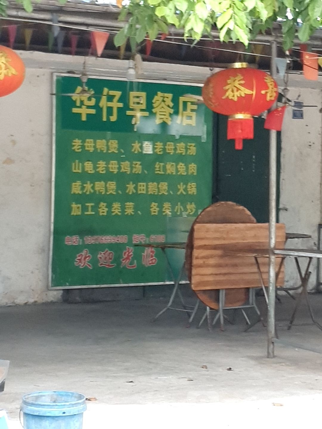 华仔早餐店