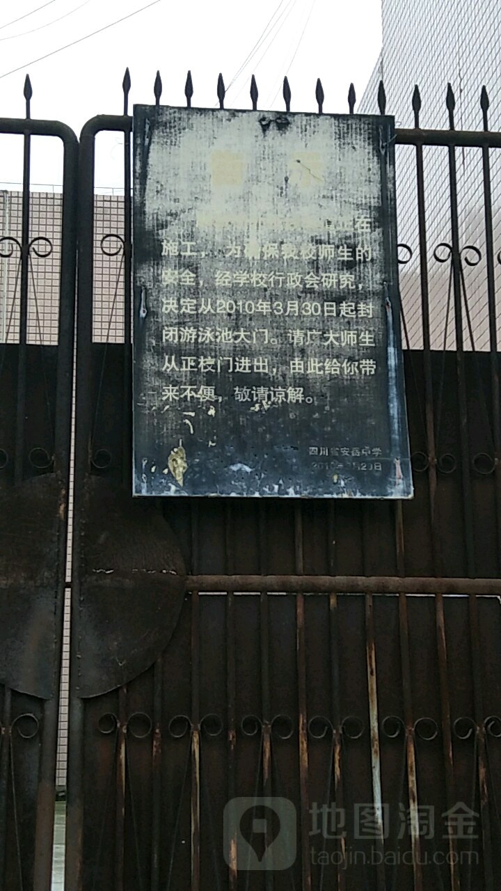 安岳县中学游泳池