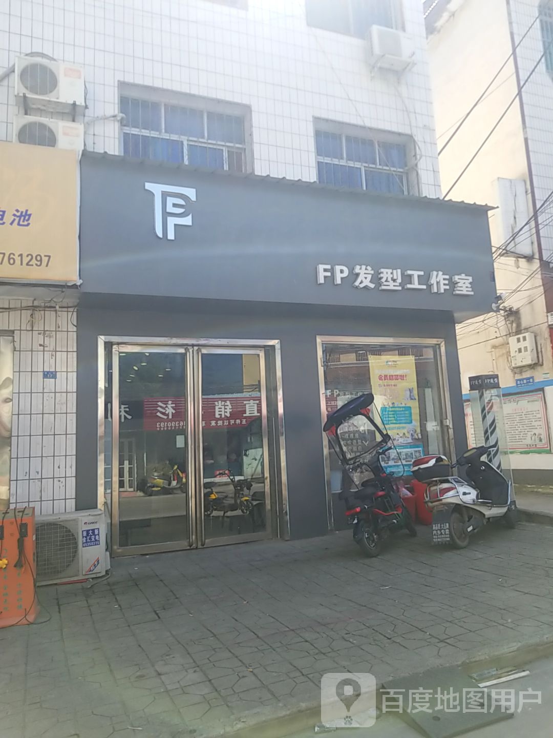 内乡县FP发型工作室